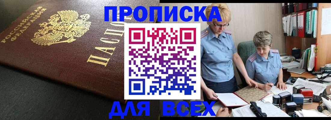 прописка в Зеленогорске