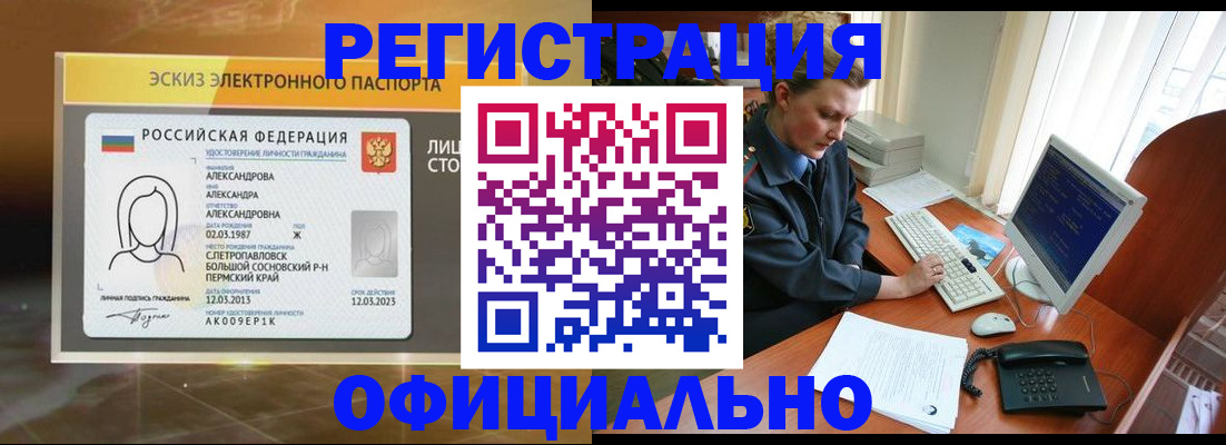 прописка иностранных граждан в Зеленогорске